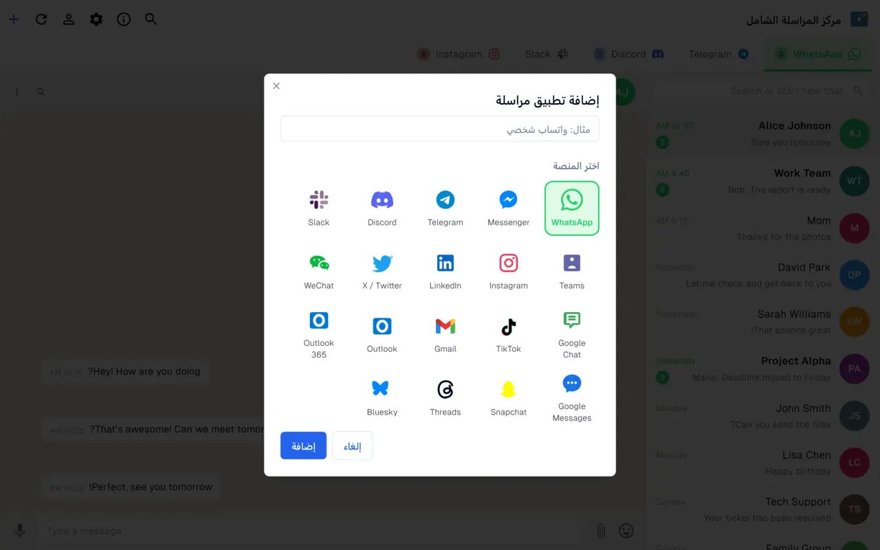 مربع حوار إضافة منصة مراسلة يسرد 21 منصة مراسلة وبريد إلكتروني مدعومة
