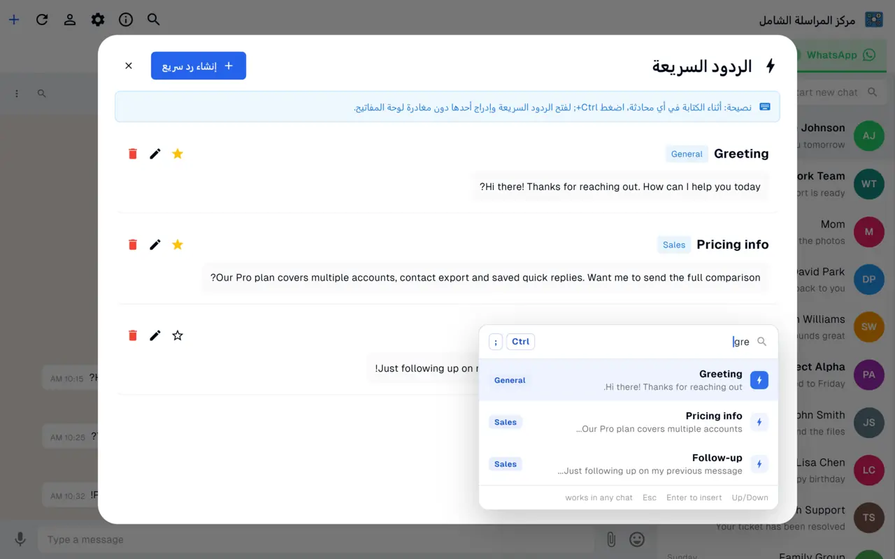 ردود سريعة متزامنة عبر الأجهزة ومُدرَجة بـ Ctrl+;