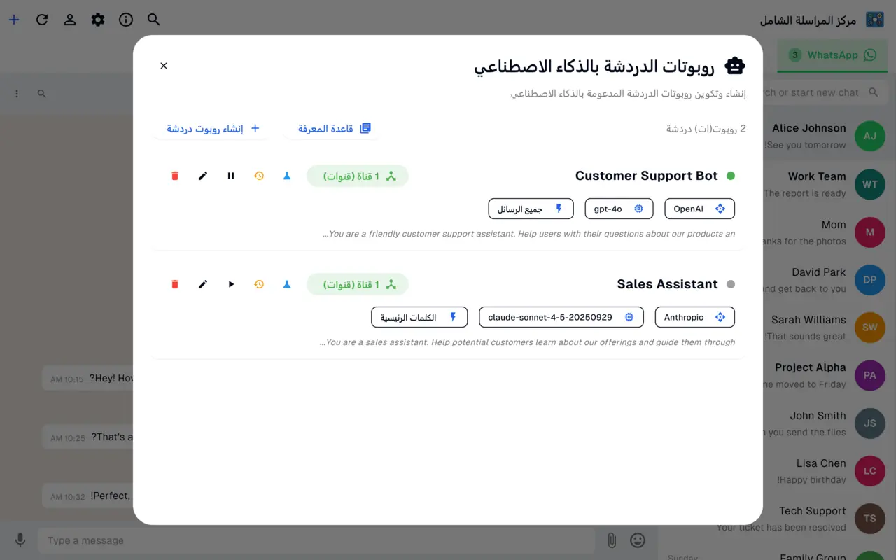 مدير روبوتات الدردشة الذكية ينشئ روبوتات رد تلقائي بـ OpenAI وAnthropic لـ WhatsApp وMessenger وInstagram