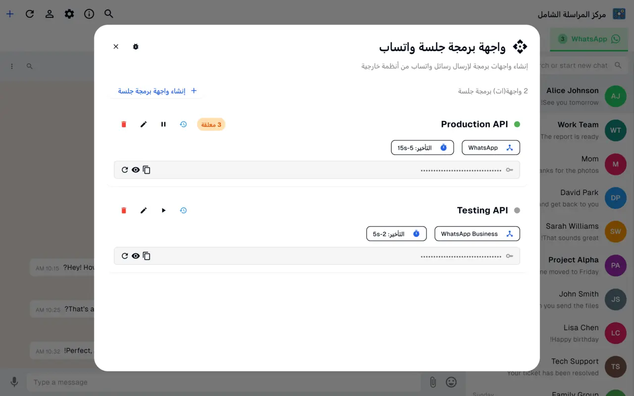شاشة WhatsApp Session API مع مفتاح API آمن للمراسلة البرمجية