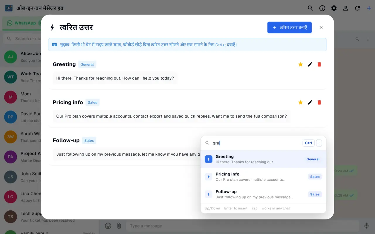 डिवाइस पर सिंक और Ctrl+; के साथ डाले गए त्वरित उत्तर