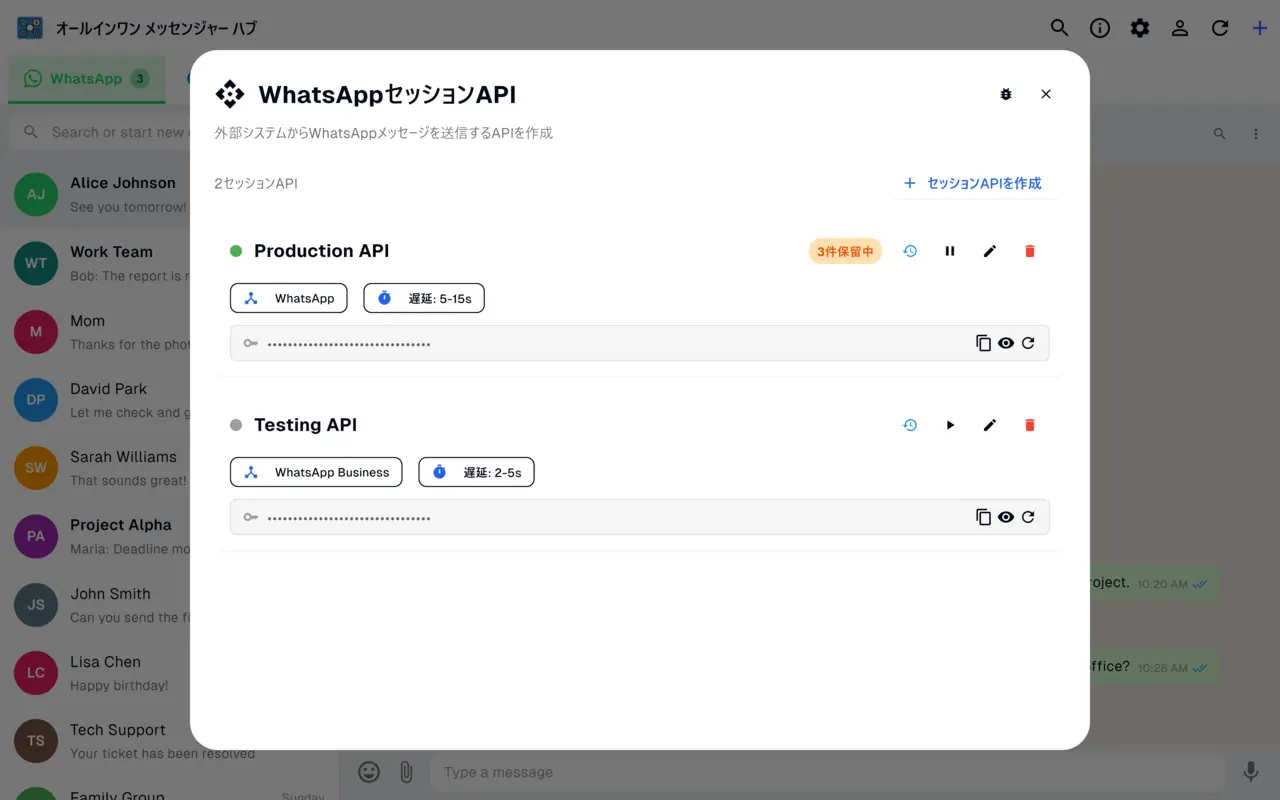 プログラムによるメッセージング用の安全なAPIキーを備えたWhatsApp Session APIの画面
