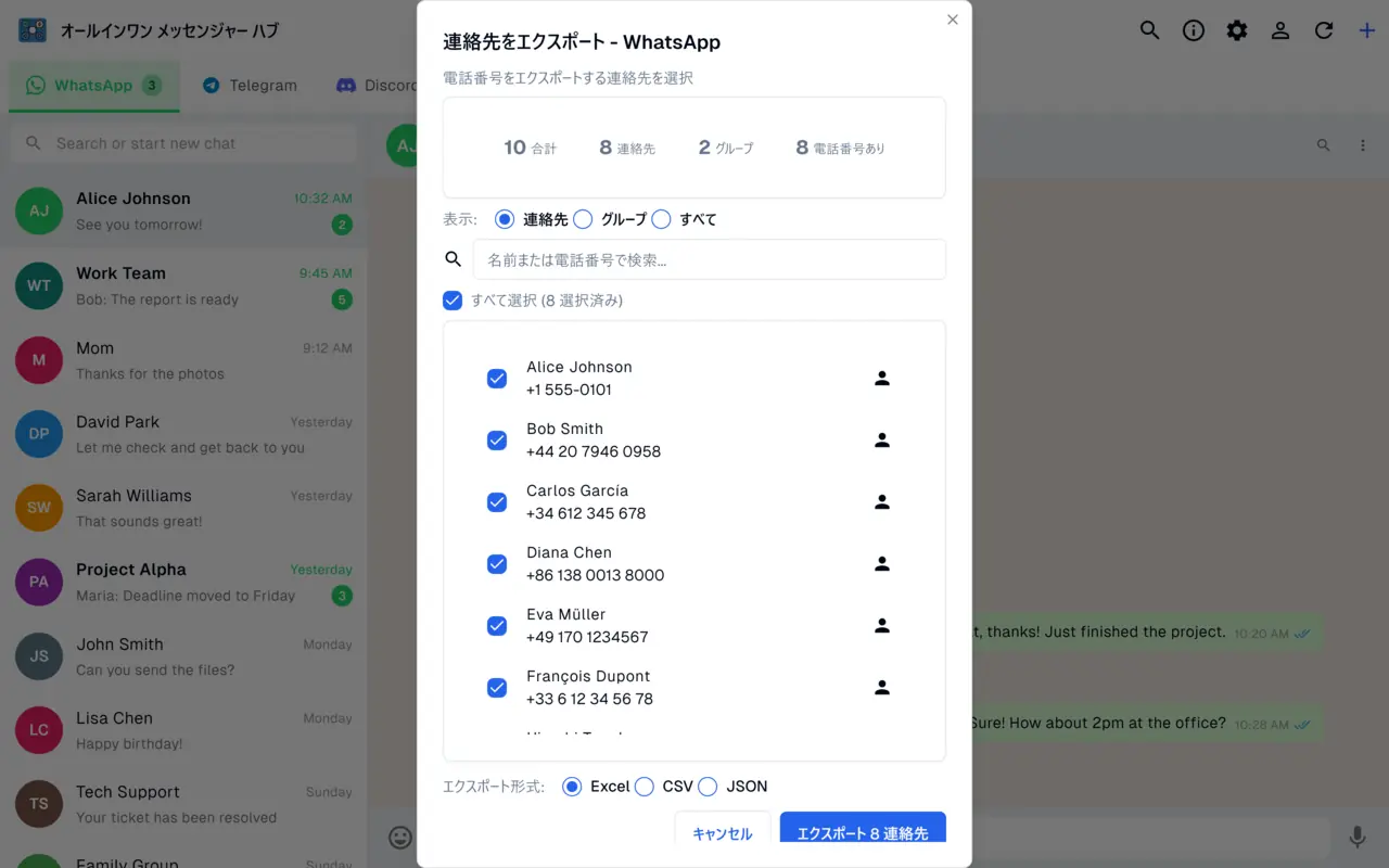 WhatsAppの連絡先とグループをExcel、CSV、JSONにエクスポート