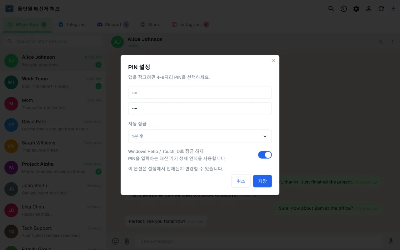 PIN, 생체 인증 잠금 해제, 자동 잠금으로 메시징 세션을 비공개로 유지하는 앱 잠금