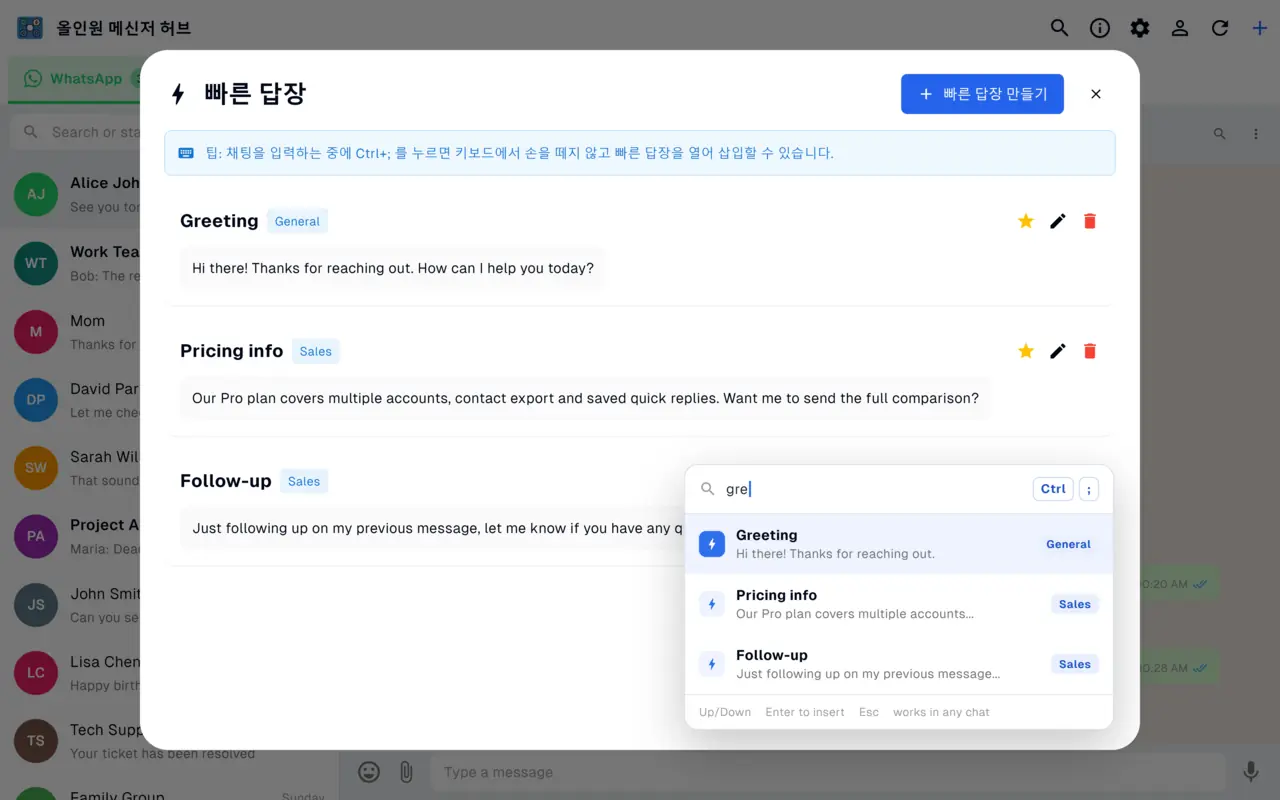 기기 간에 동기화되고 Ctrl+;로 삽입되는 빠른 답장
