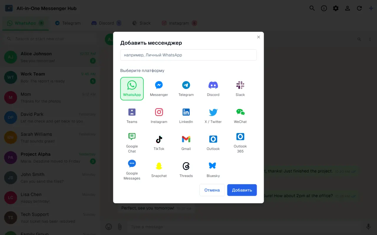 Диалог добавления мессенджера со списком 21 поддерживаемых платформ обмена сообщениями и почты