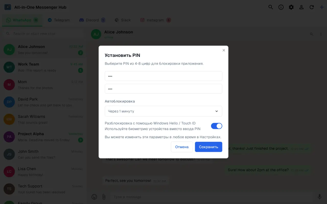 Блокировка приложения с PIN-кодом, биометрической разблокировкой и автоблокировкой, сохраняющая конфиденциальность сессий обмена сообщениями