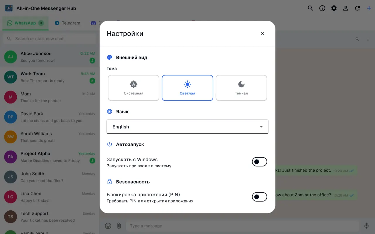Панель настроек со светлой, тёмной и системной темами и параметрами запуска при старте Windows