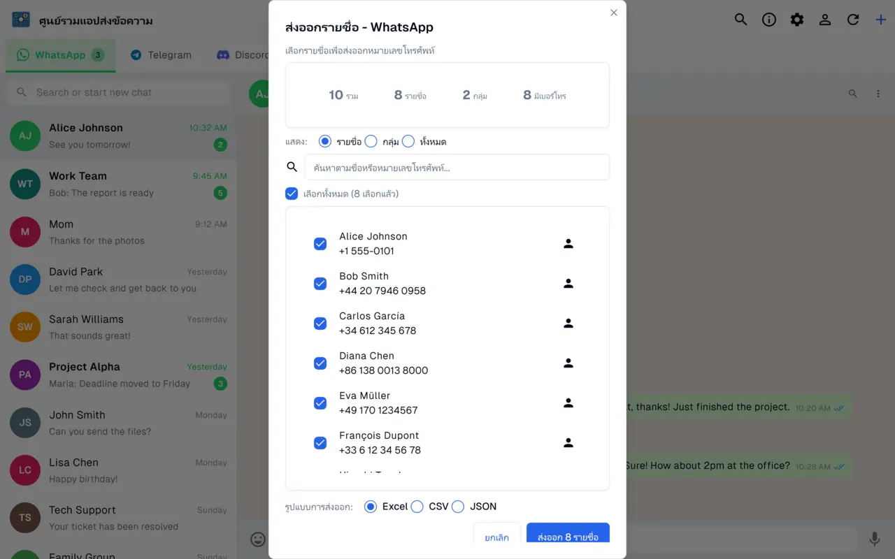 การส่งออกรายชื่อและกลุ่ม WhatsApp เป็น Excel, CSV และ JSON