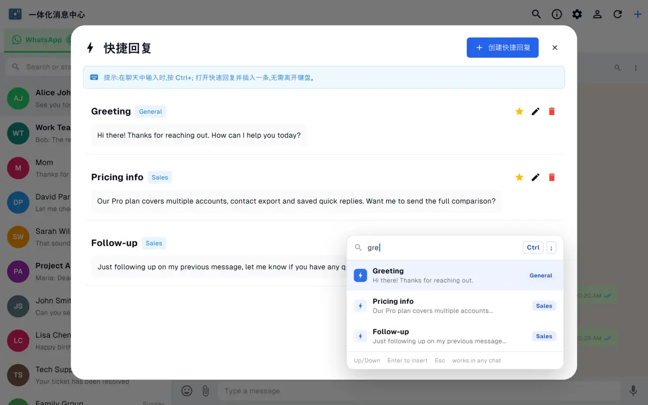 在设备间同步并用 Ctrl+; 插入的快速回复